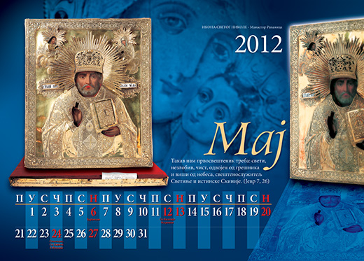 зидни календар 2012